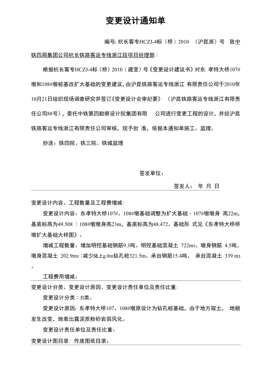 弃土场变更培训讲学_第5页