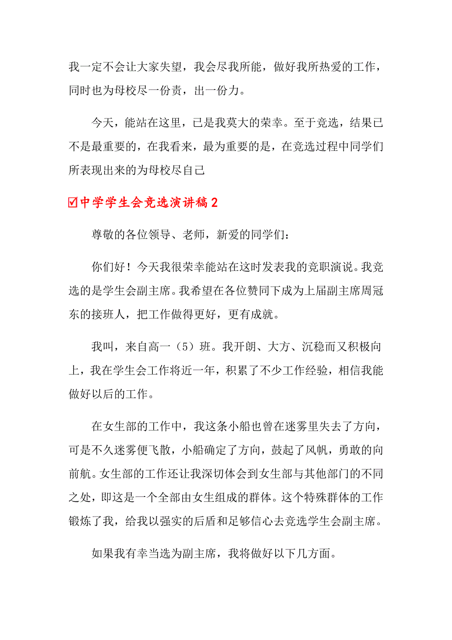 中学学生会竞选演讲稿汇编15篇_第2页