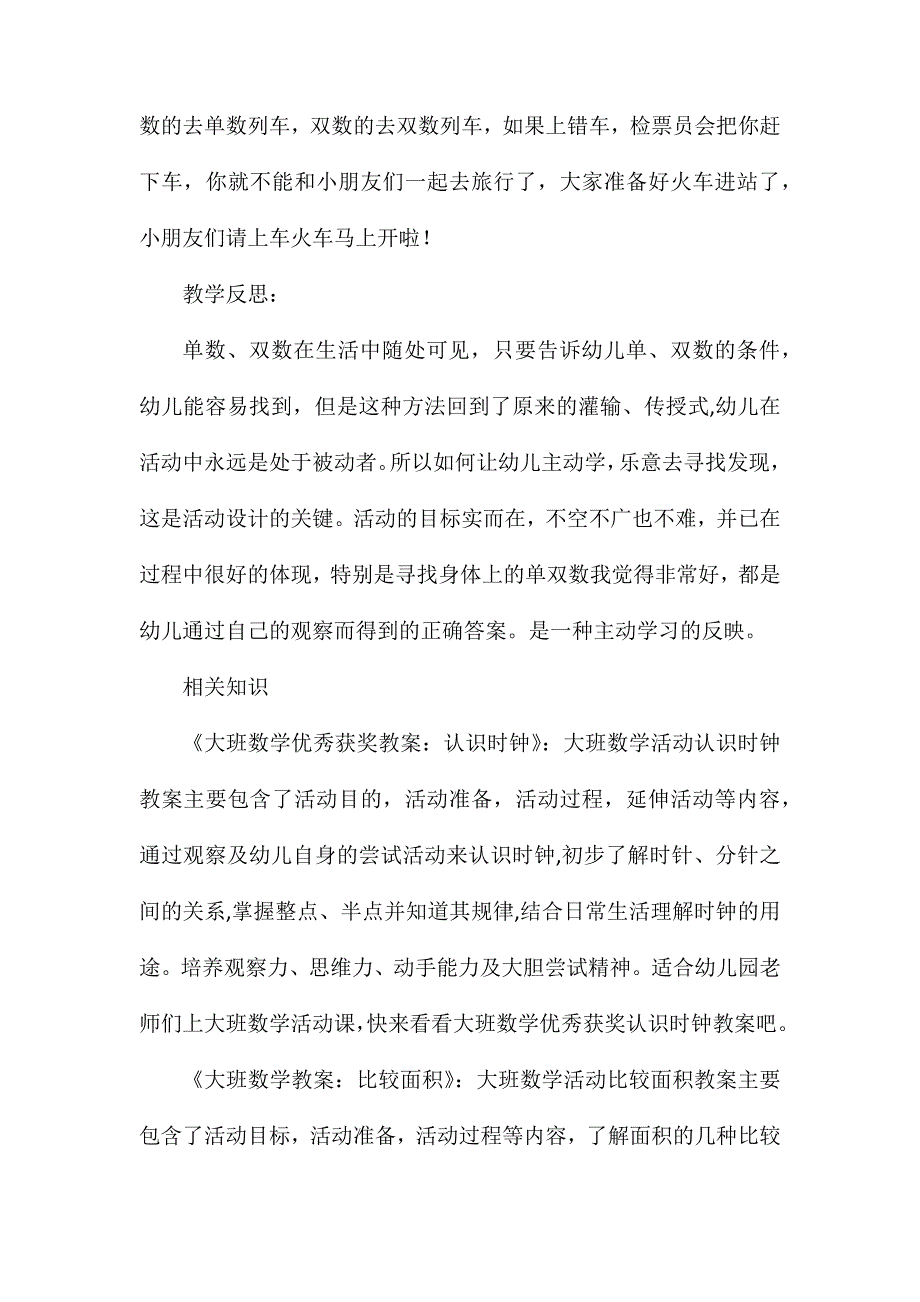 大班数学单数、双数教案反思_第3页