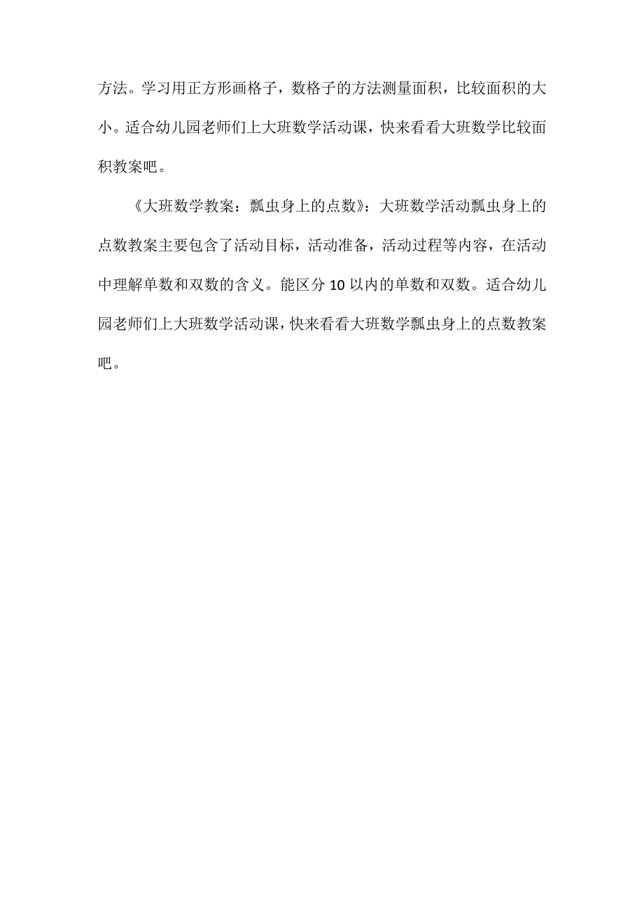 大班数学单数、双数教案反思_第4页