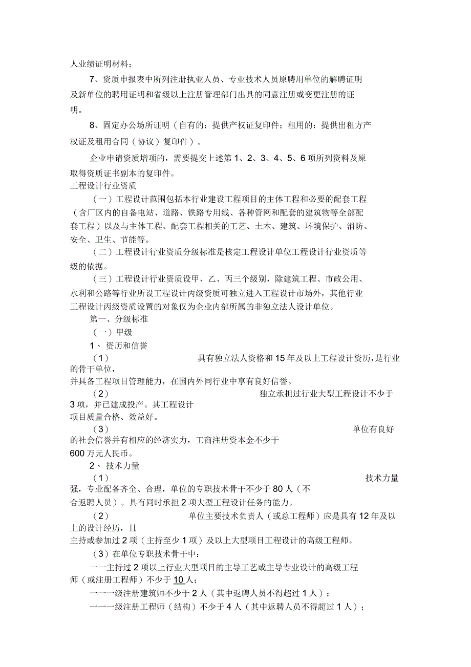 电子通信广电行业工程设计资质_第2页