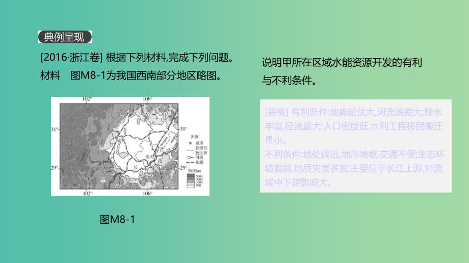 2019年高考地理一轮复习答题模板8区域发展条件评价型课件新人教版.ppt_第2页