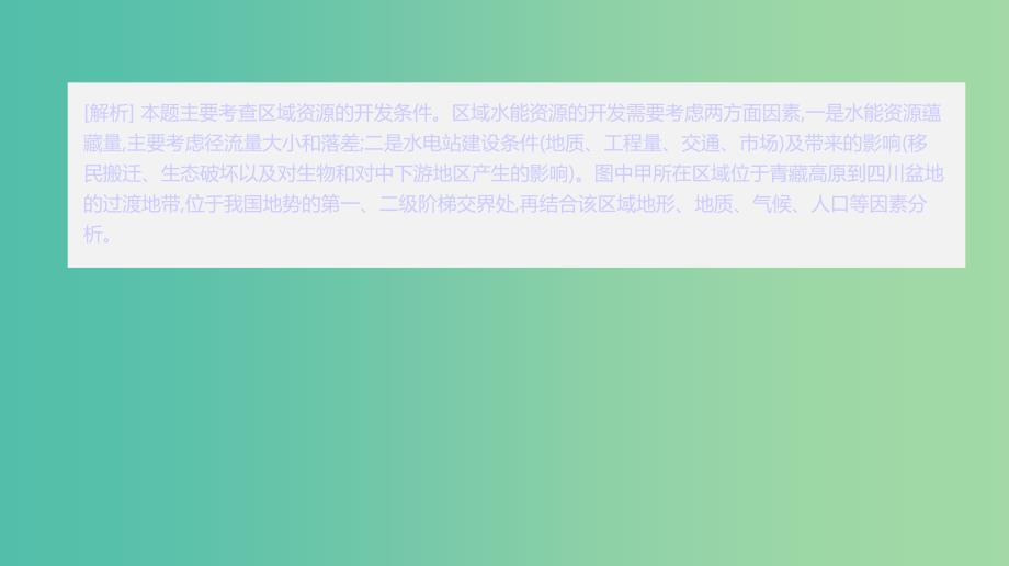 2019年高考地理一轮复习答题模板8区域发展条件评价型课件新人教版.ppt_第3页