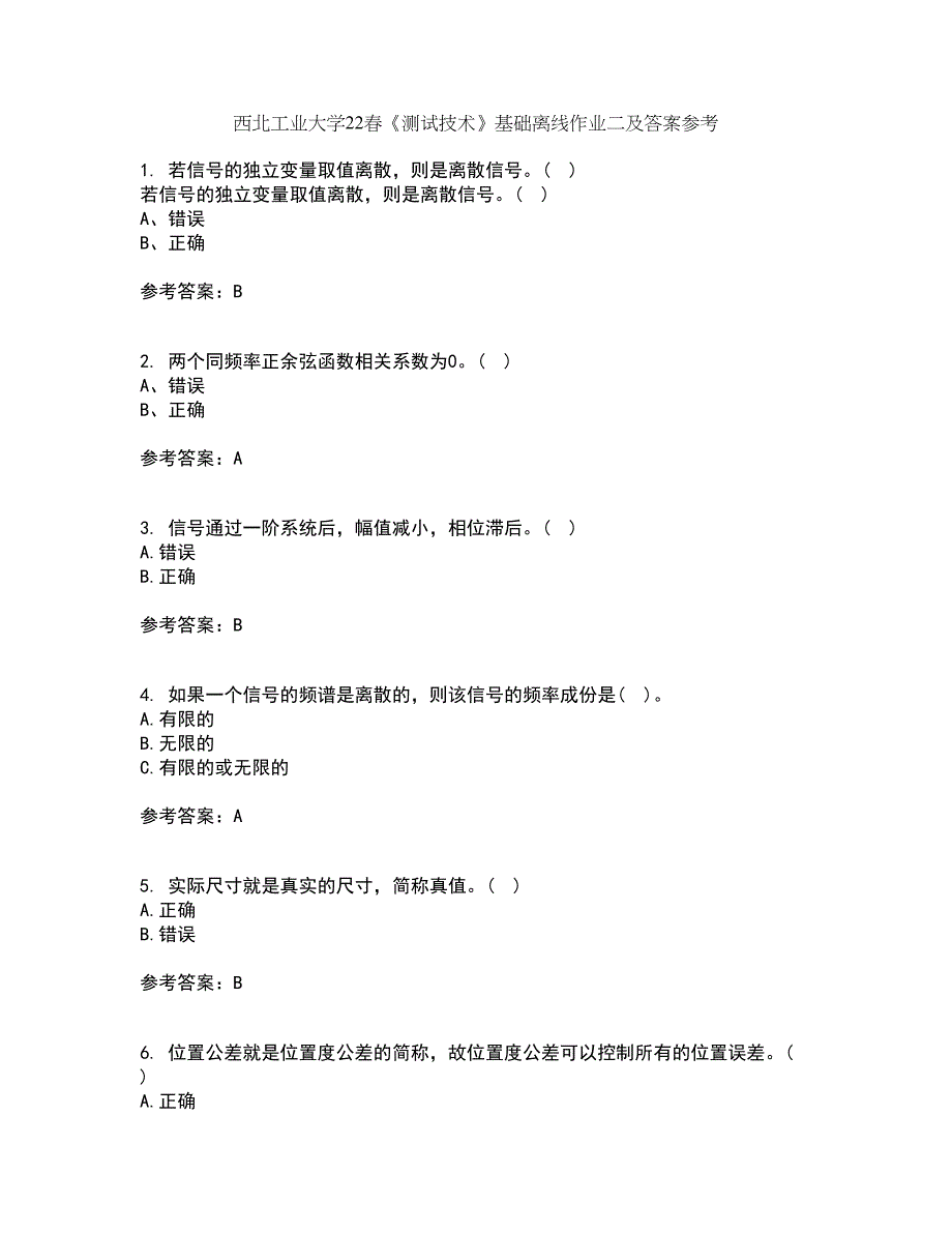 西北工业大学22春《测试技术》基础离线作业二及答案参考66_第1页