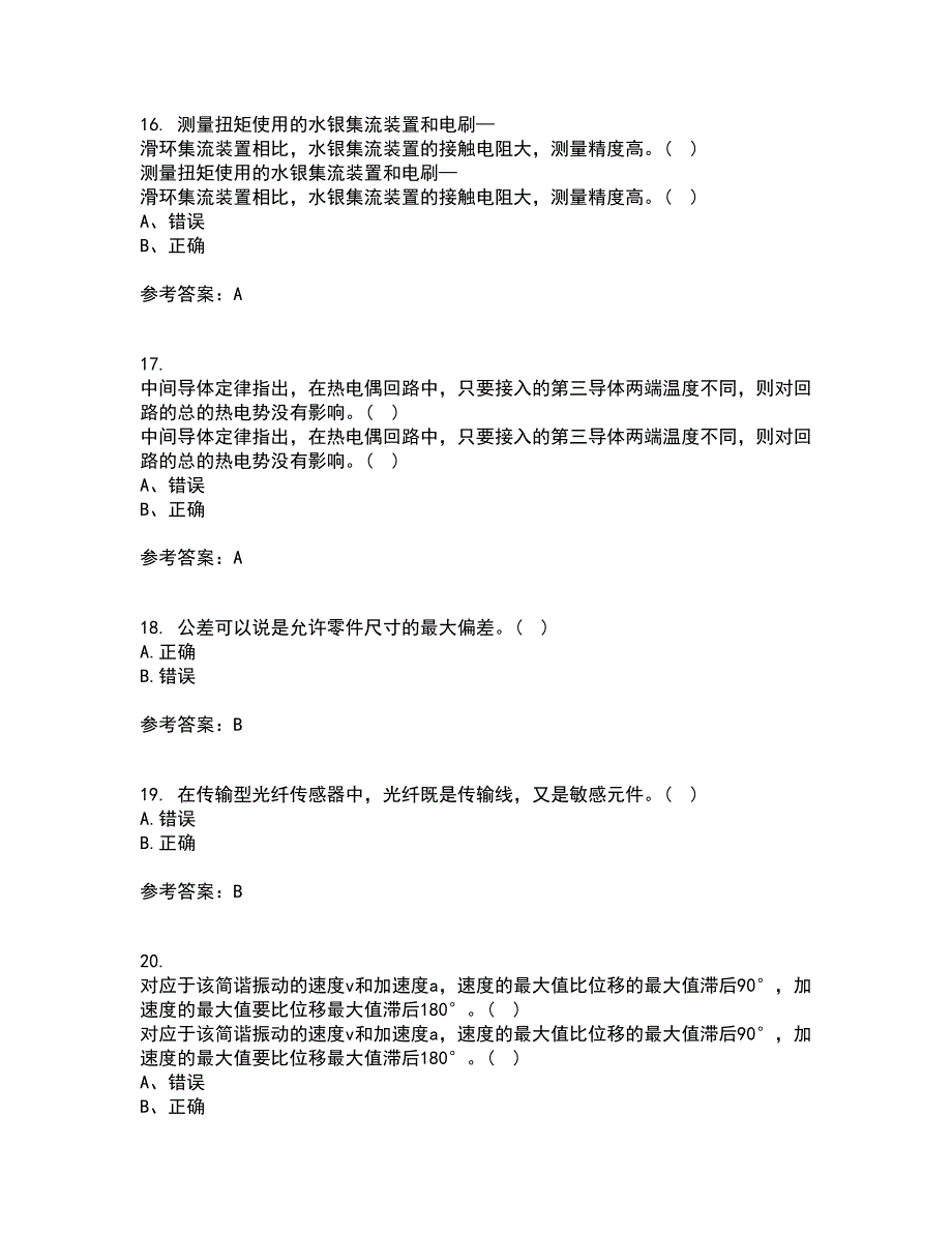 西北工业大学22春《测试技术》基础离线作业二及答案参考66_第4页