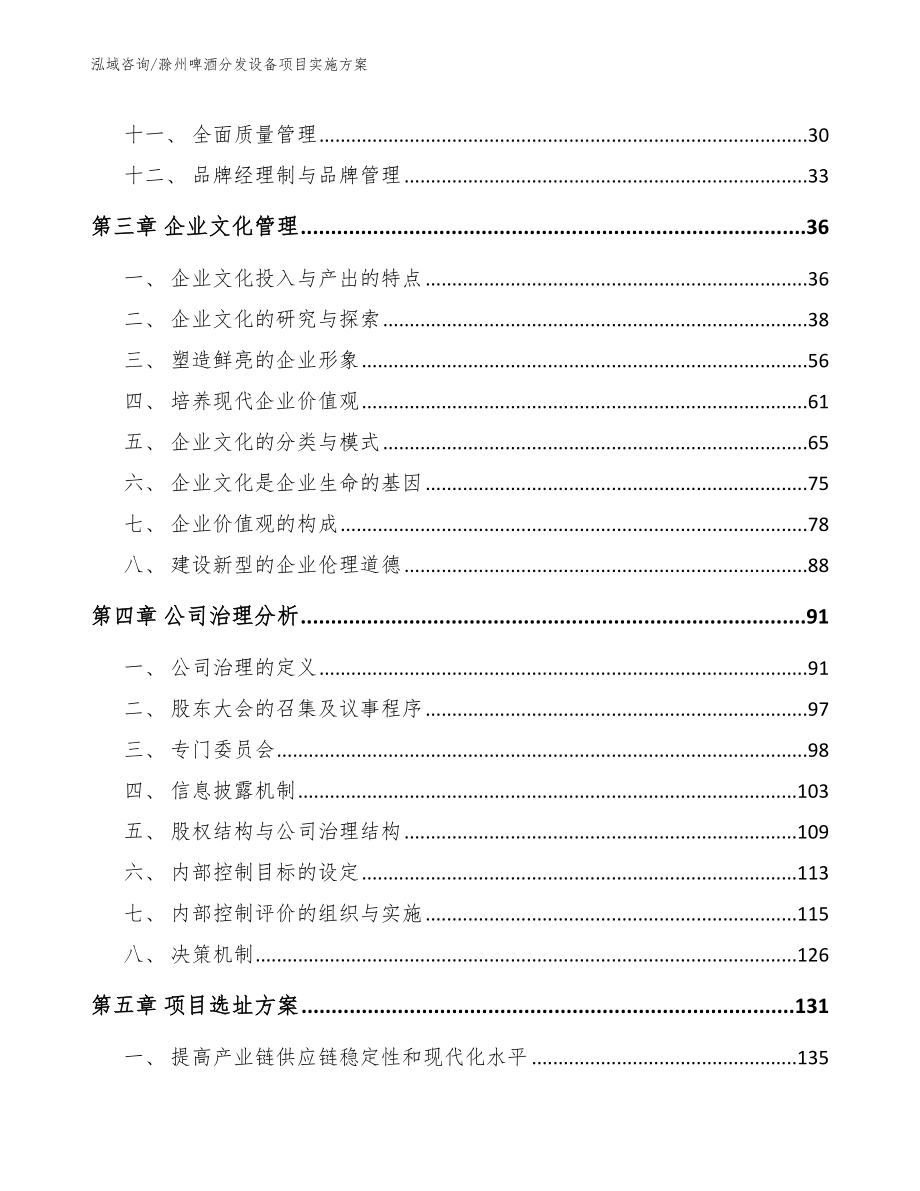 滁州啤酒分发设备项目实施方案【范文模板】_第2页