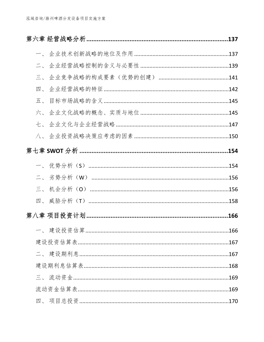 滁州啤酒分发设备项目实施方案【范文模板】_第3页