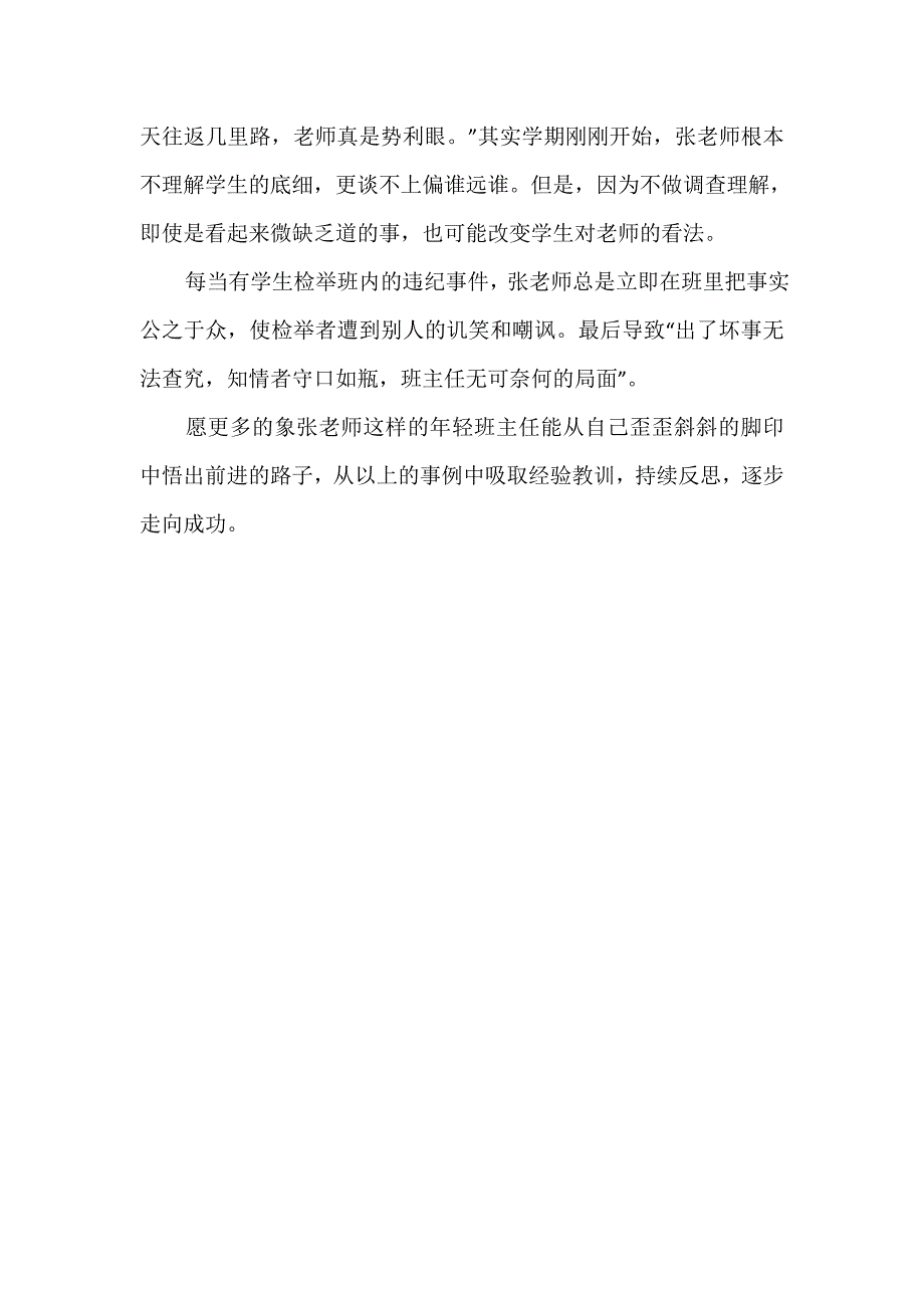 剖析一个失败的班主任_第3页