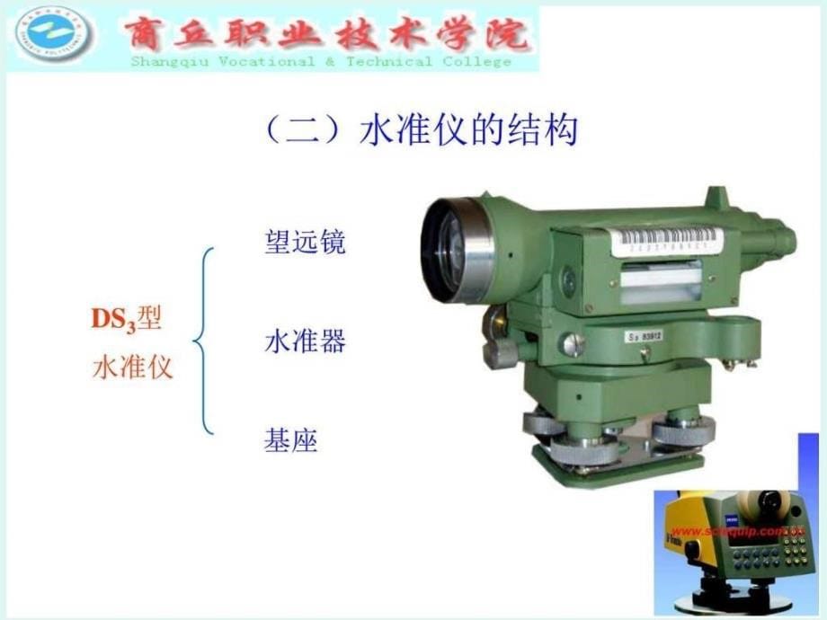 02水准仪与高程测量图文.ppt_第5页