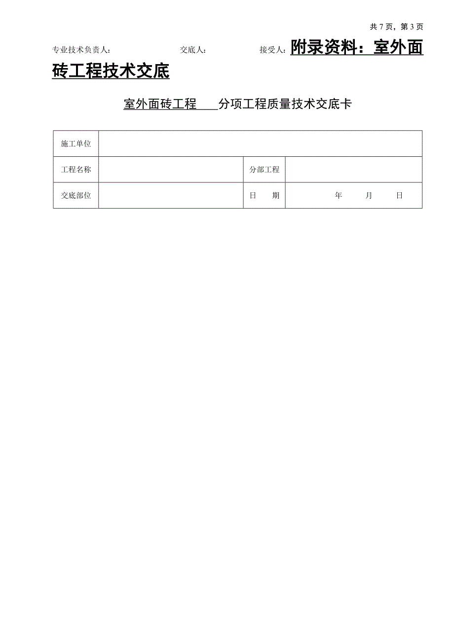 09有粘结预应力工程_第3页