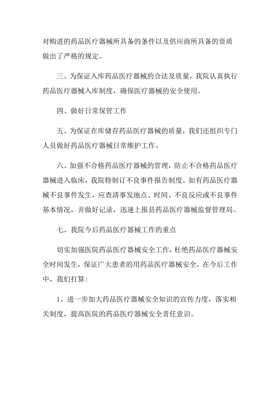 2022年医疗器械自查报告范文（精选5篇）（精编）_第2页