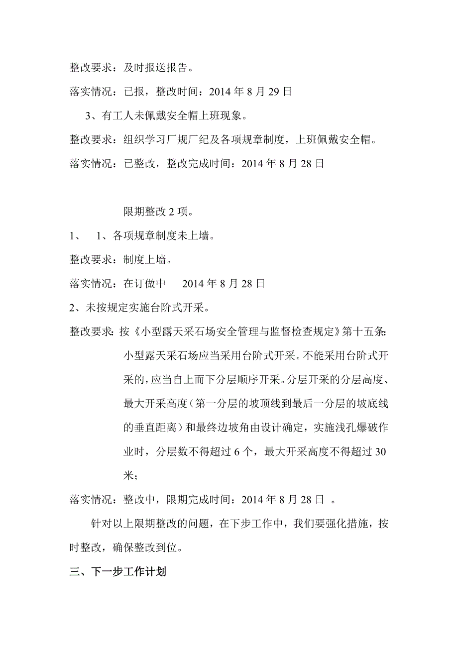 非煤矿山安全生产自查自纠报告(露天开采)_第3页