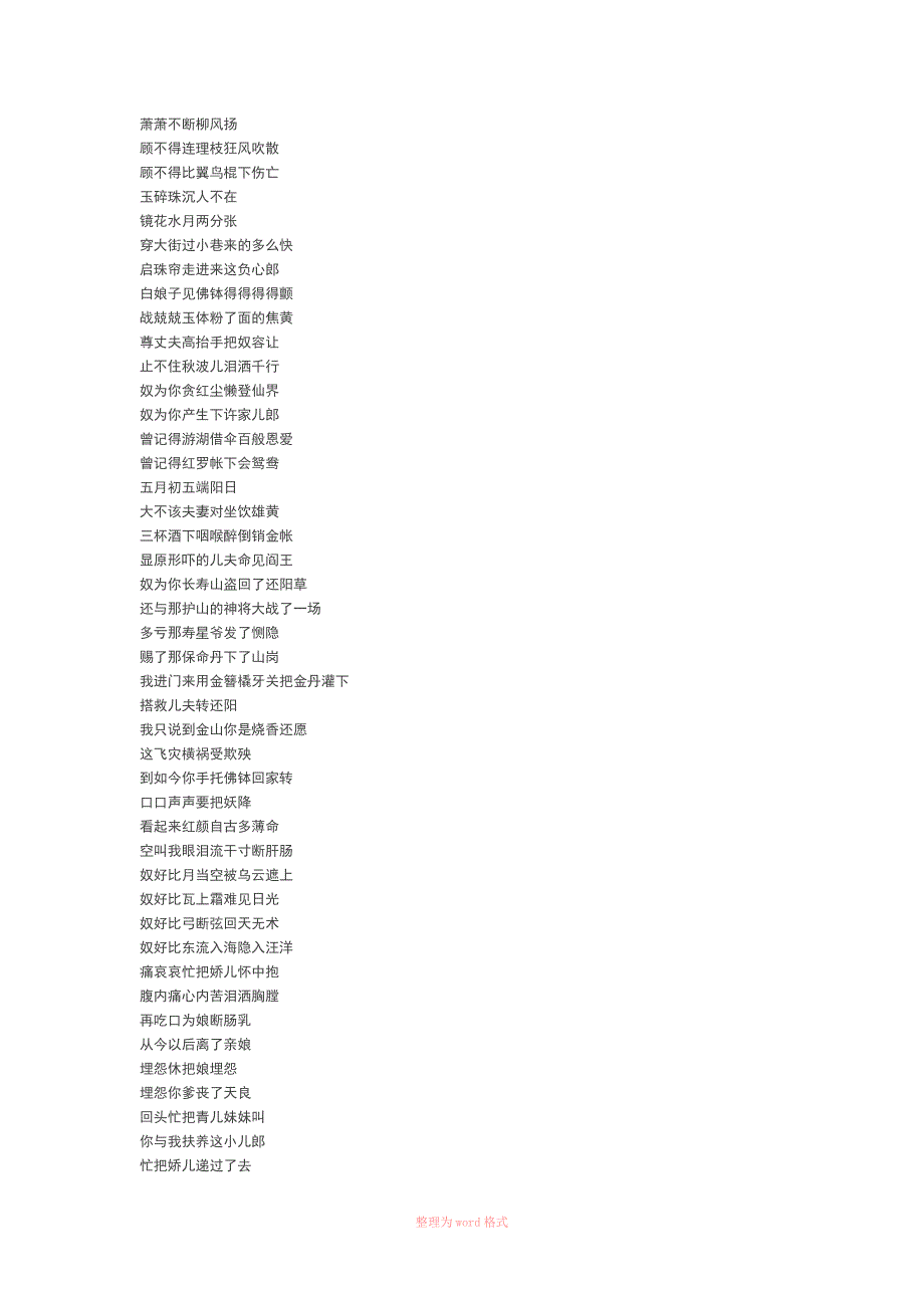太平歌词 文本汇总_第3页