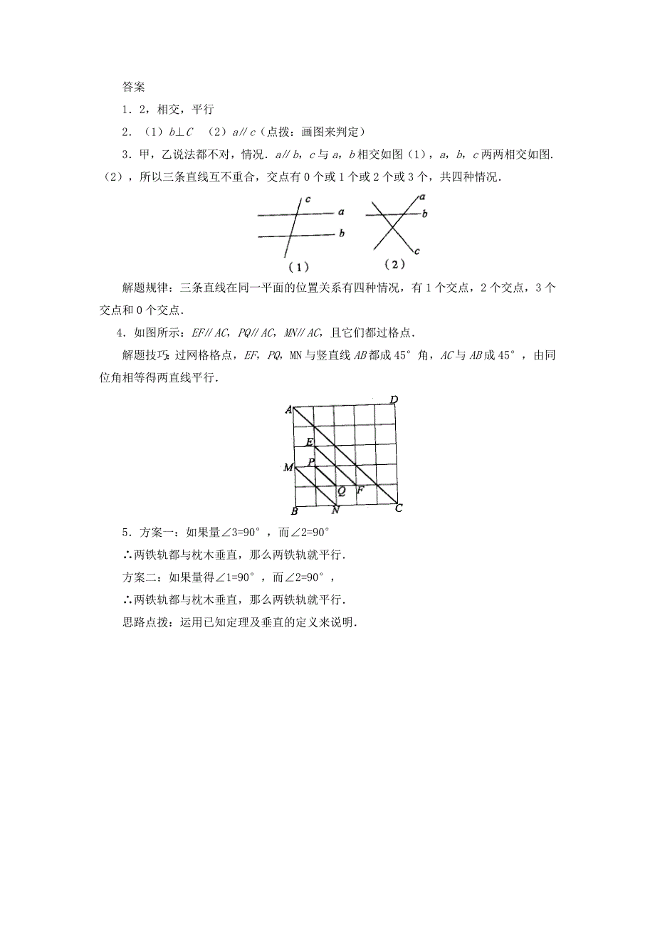 新人教版数学七年级下册：5.2.1平行线同步练习2_第2页