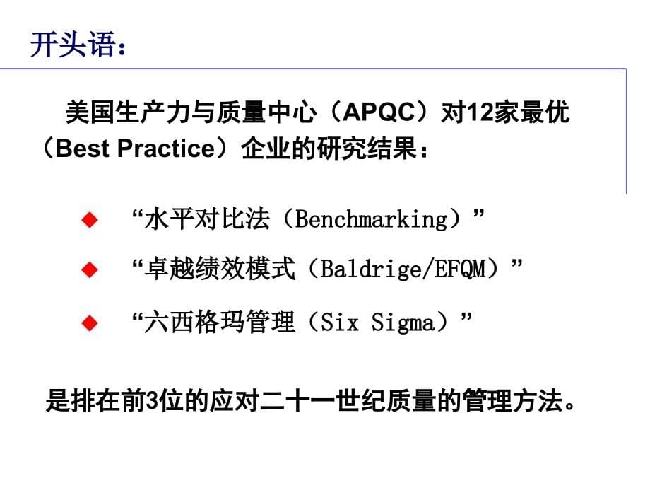 卓越绩效模式与全面质量管理_第5页