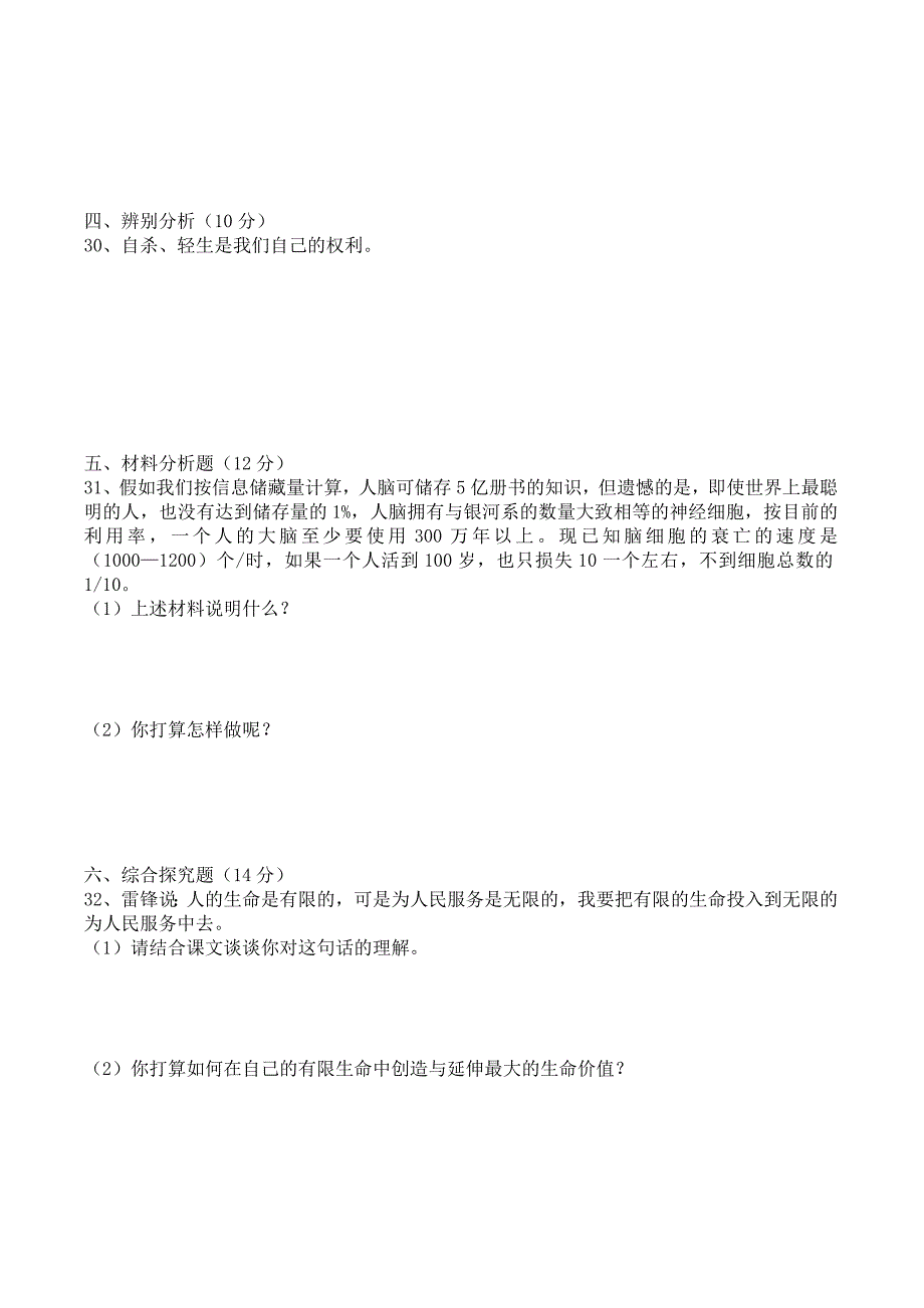 2013—2014七年级思想品德上册第二单元的测试题及答案_第4页