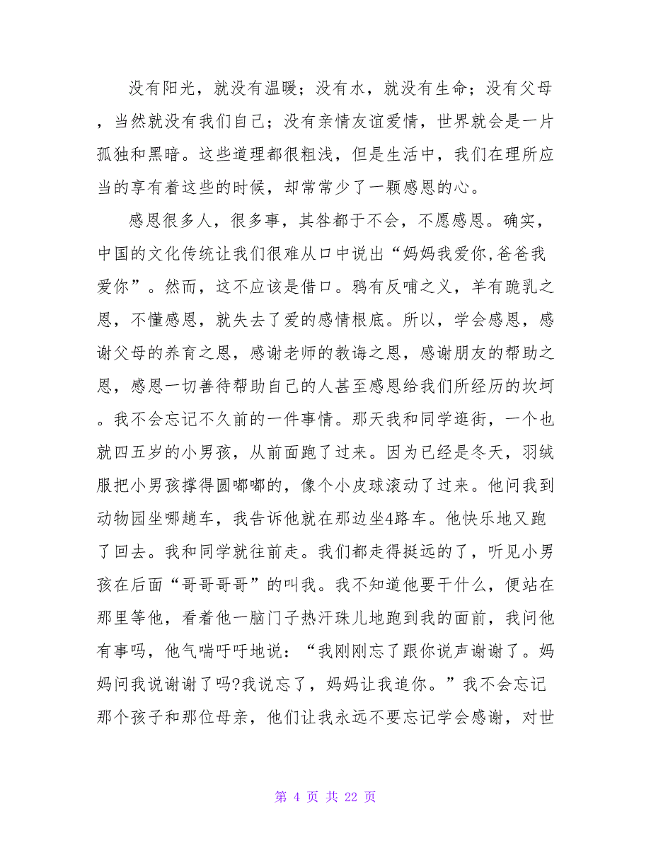 感恩教育孝敬父母的演讲稿.doc_第4页