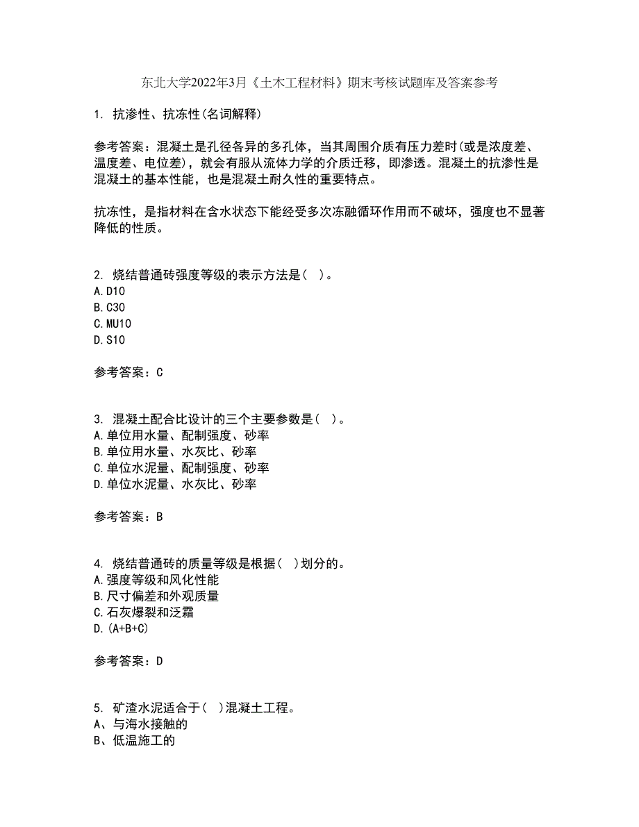 东北大学2022年3月《土木工程材料》期末考核试题库及答案参考39_第1页