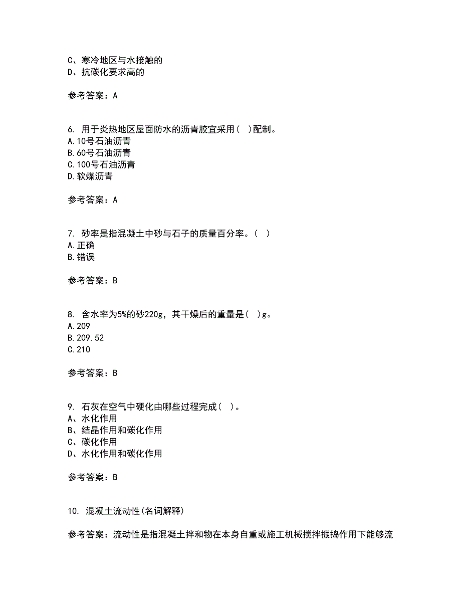 东北大学2022年3月《土木工程材料》期末考核试题库及答案参考39_第2页