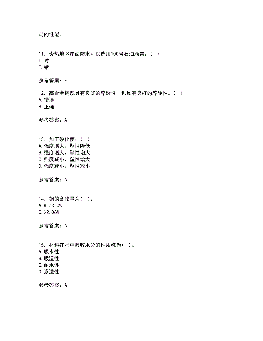 东北大学2022年3月《土木工程材料》期末考核试题库及答案参考39_第3页