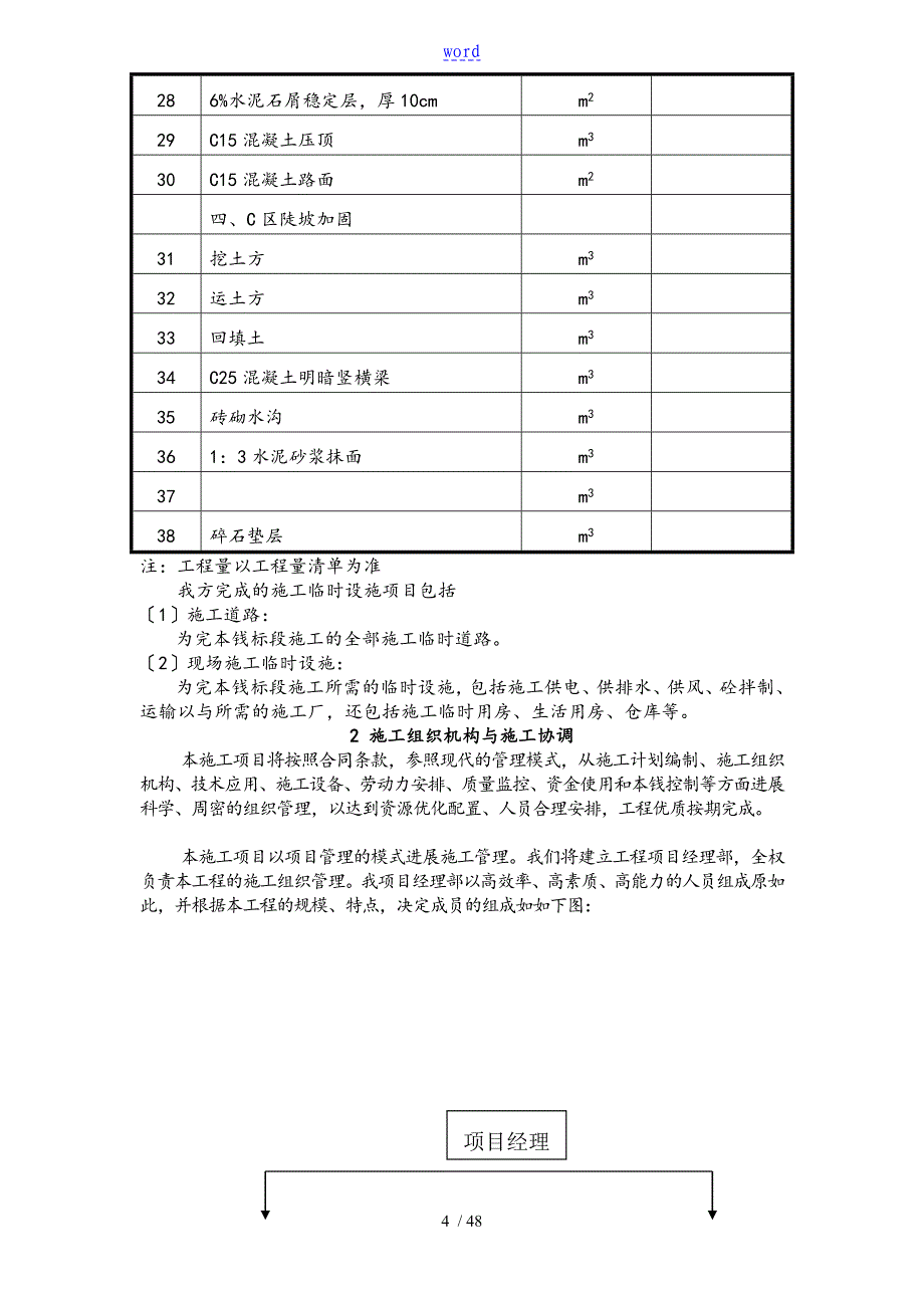 广州某排洪渠工程施工组织设计_第4页