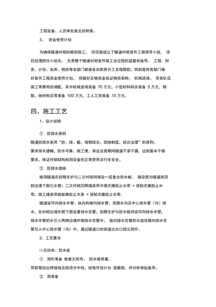 防排水首件施工组织设计_第3页