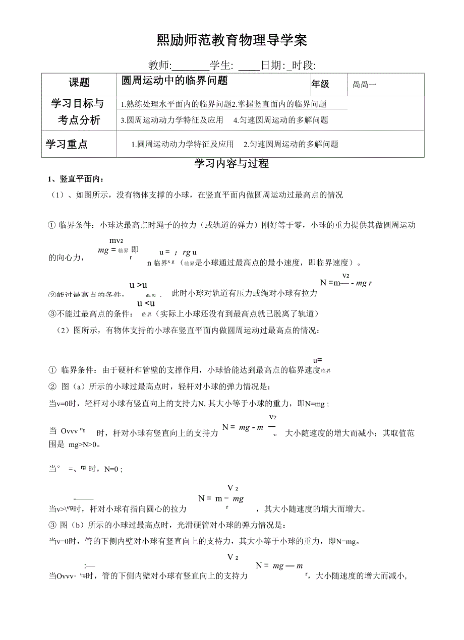 圆周运动分类整理_第1页
