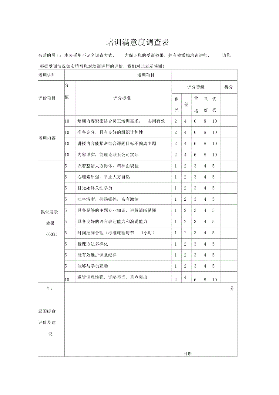 完整版优秀讲师评选制度_第3页