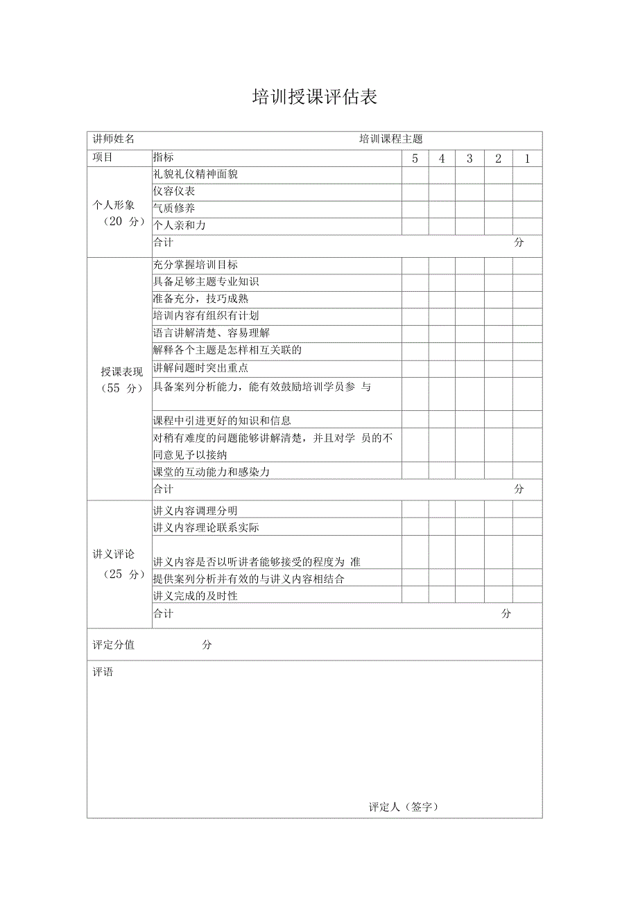 完整版优秀讲师评选制度_第4页