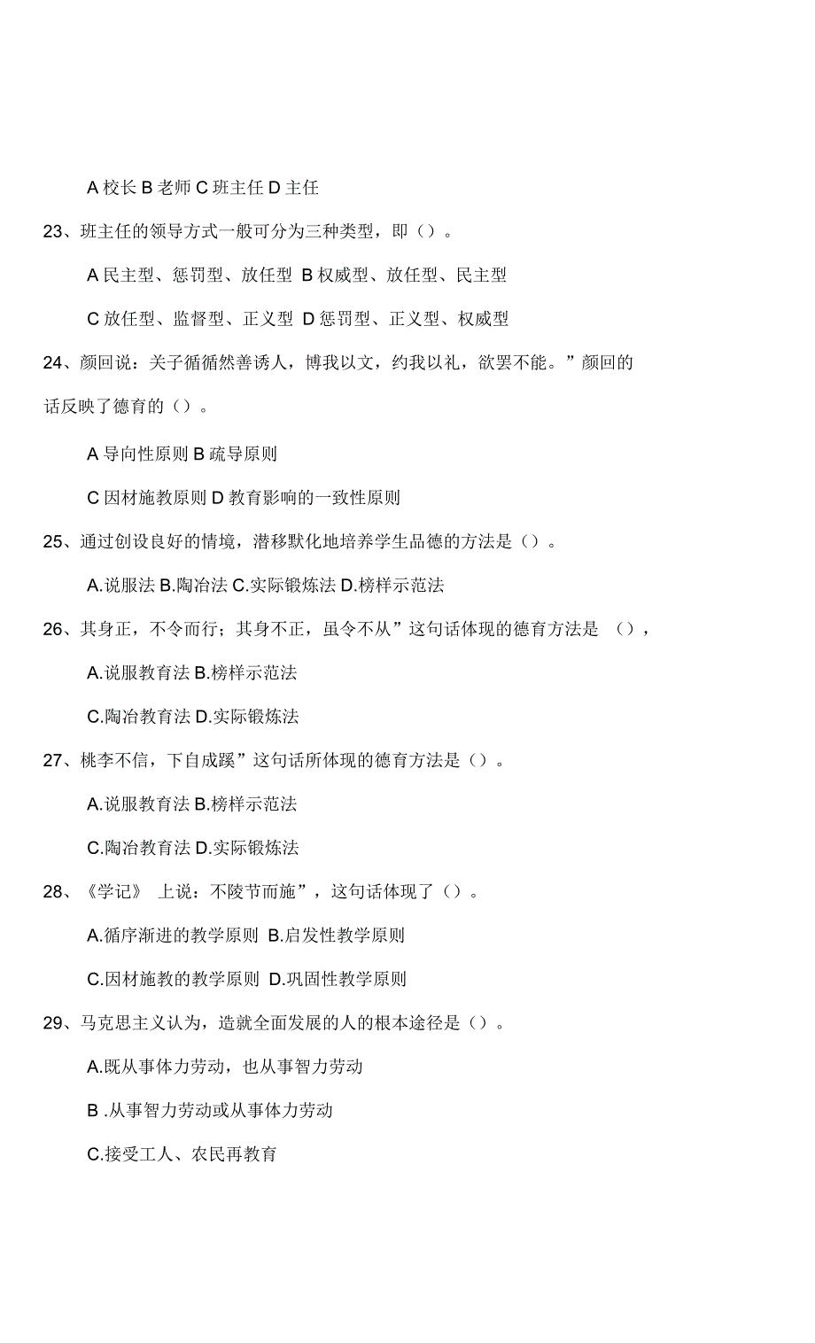 贵港教师网事业单位考试《教育基础知识》考前真题_第4页