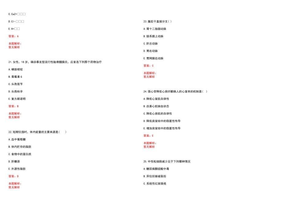 2022年02月华中科技大学同济医学院同济医院计算机中心合同制工程技术岗位公开招聘历年参考题库答案解析_第5页