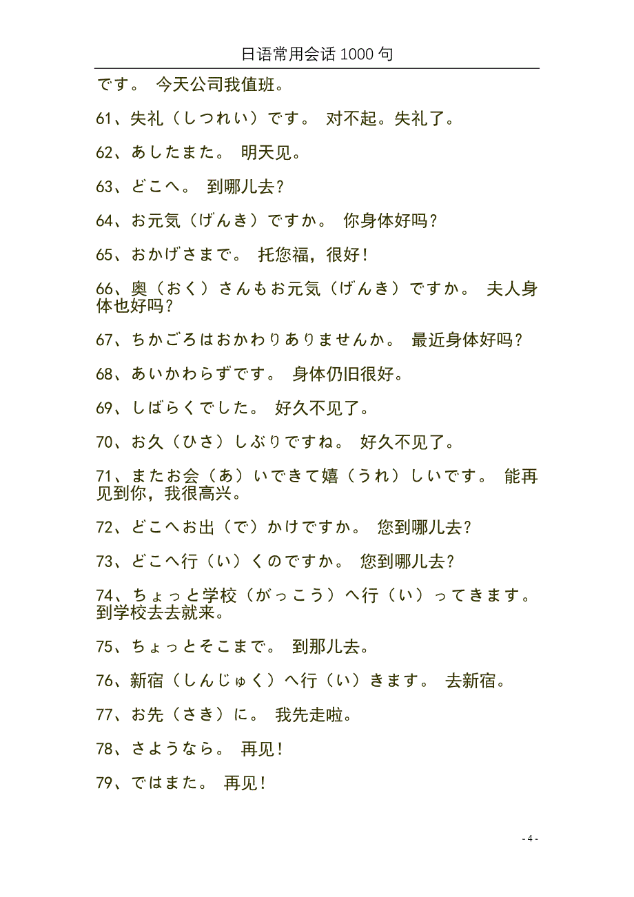 日语常用会话1000句.doc_第4页