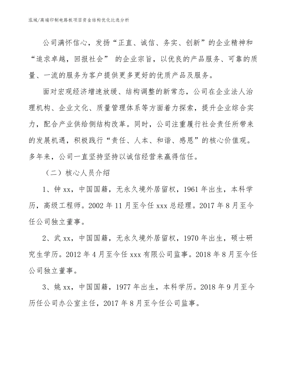 高端印制电路板项目资金结构优化比选分析_参考_第3页