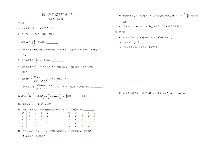 高一数学综合练习（3）_第1页