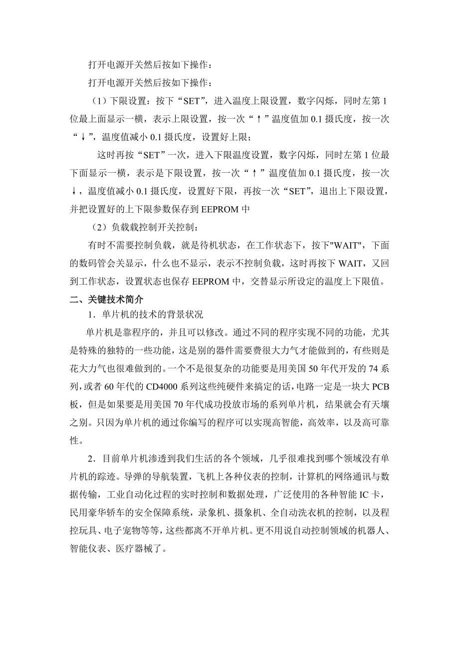 基于单片机的温度报警器设计(方案)-毕业论文.doc_第5页