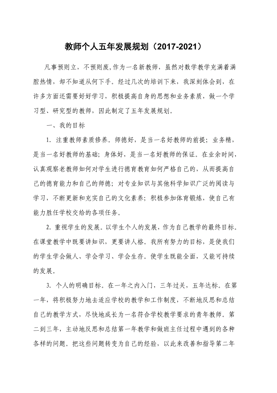 小学数学教师个人五年发展规划_第1页