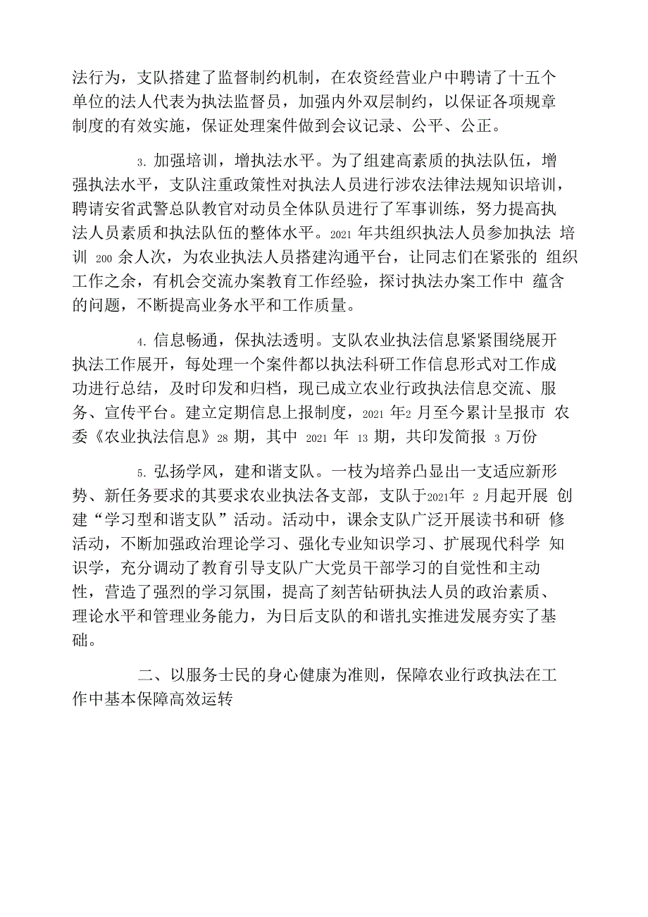 行政执法支队先进事迹材料_第2页