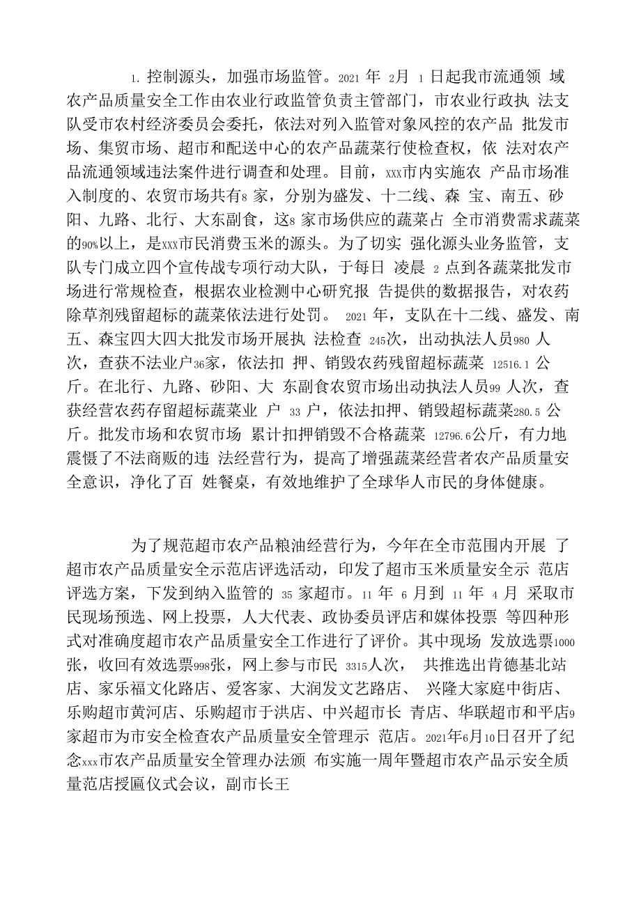 行政执法支队先进事迹材料_第3页