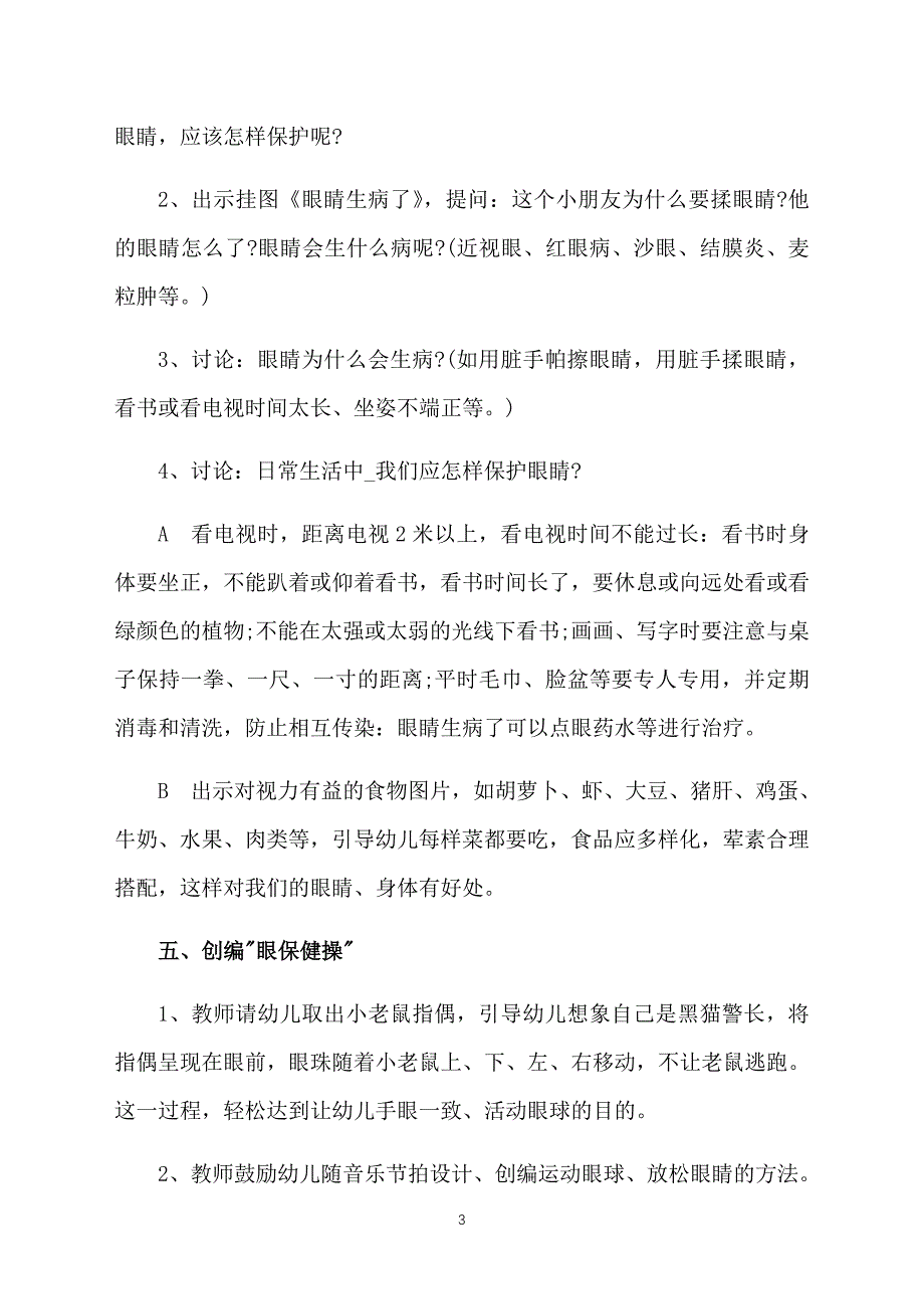 幼儿园大班健康教案范文：眼睛的秘密_第3页