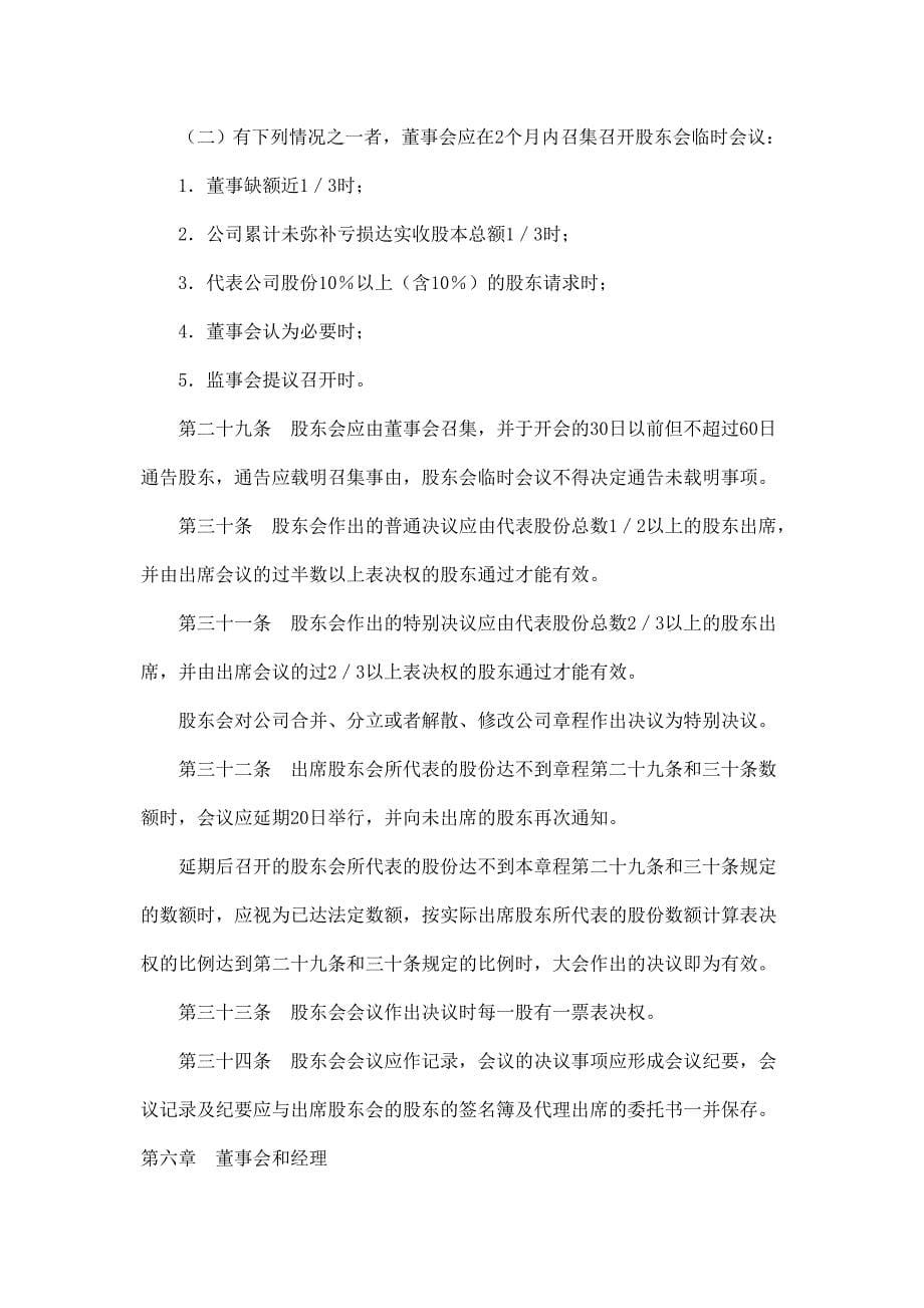 股份有限公司章程(三).doc_第5页