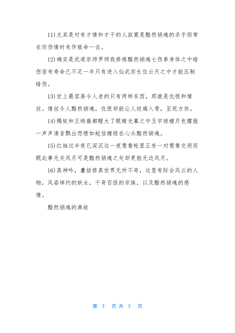 黯然销魂的典故-黯然销魂的主人公是谁.docx_第3页