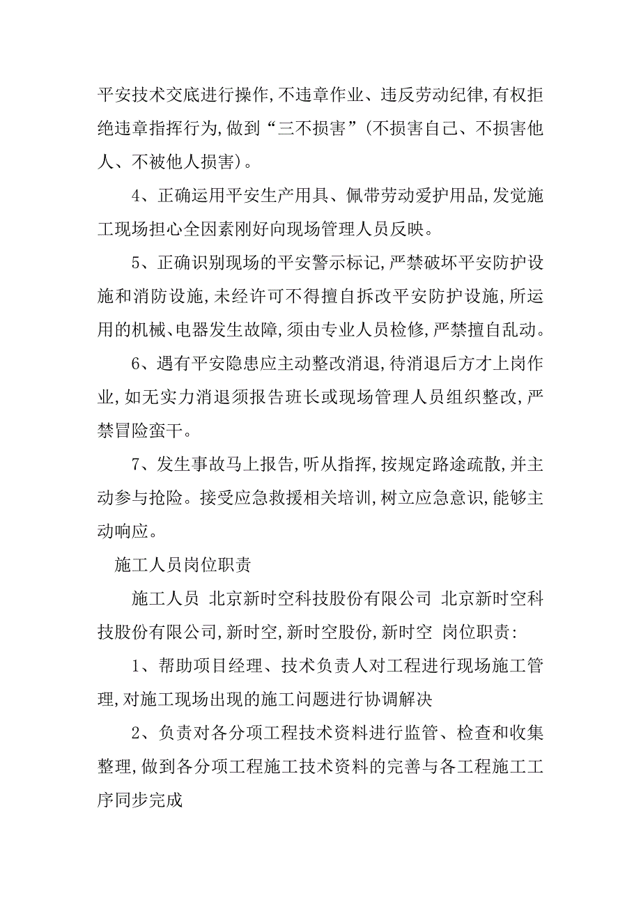 2023年施工人岗位职责8篇_第2页