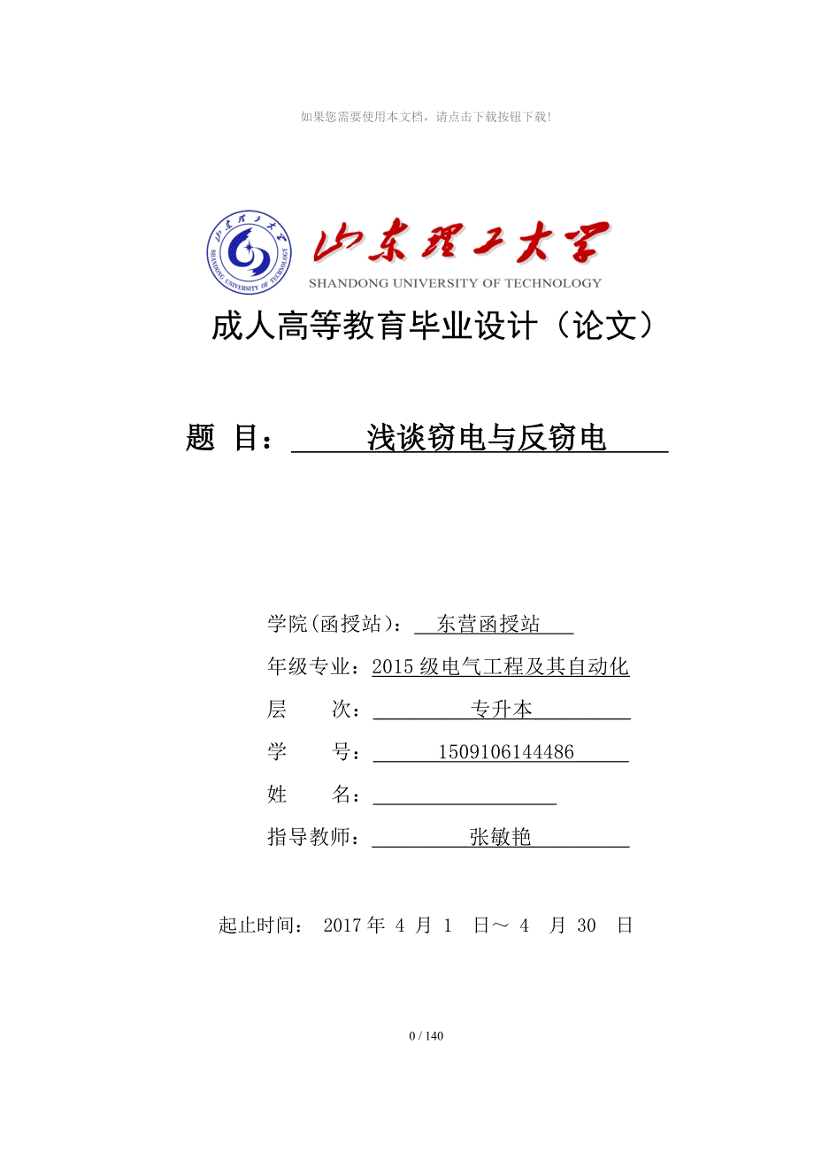 2015级+专升本+电气工程及其自动化论文-浅谈窃电与反窃电_第1页