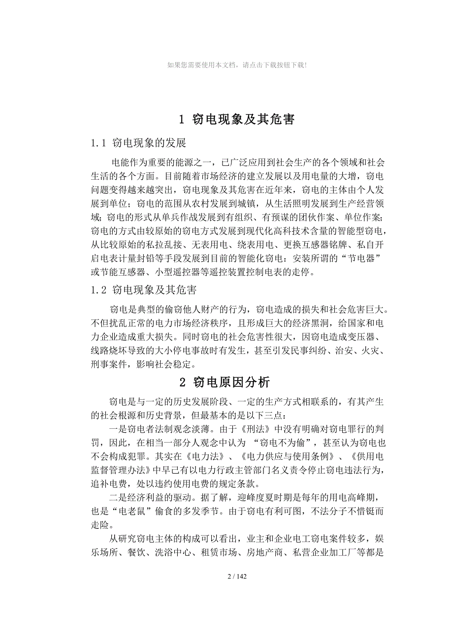 2015级+专升本+电气工程及其自动化论文-浅谈窃电与反窃电_第4页