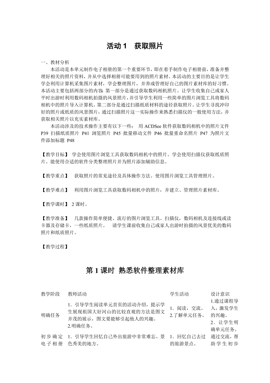 七年级下册第2单元活动1获取照片_第1页