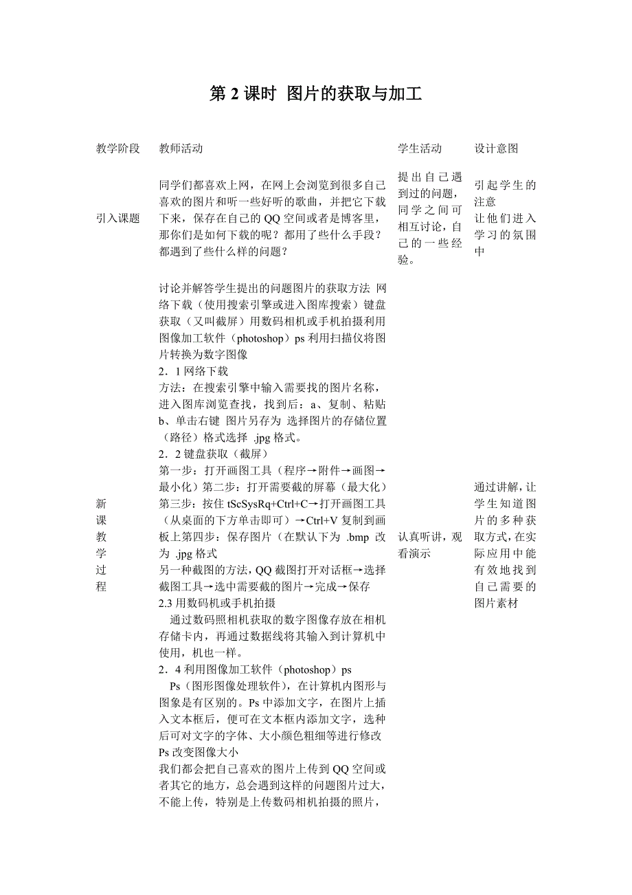 七年级下册第2单元活动1获取照片_第3页