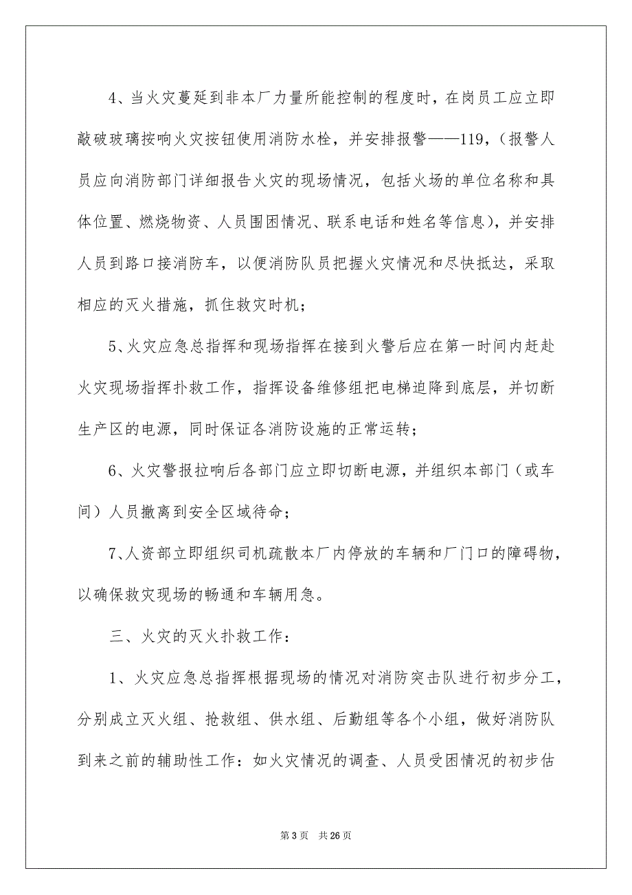 火灾事故的应急预案（通用5篇）_第3页