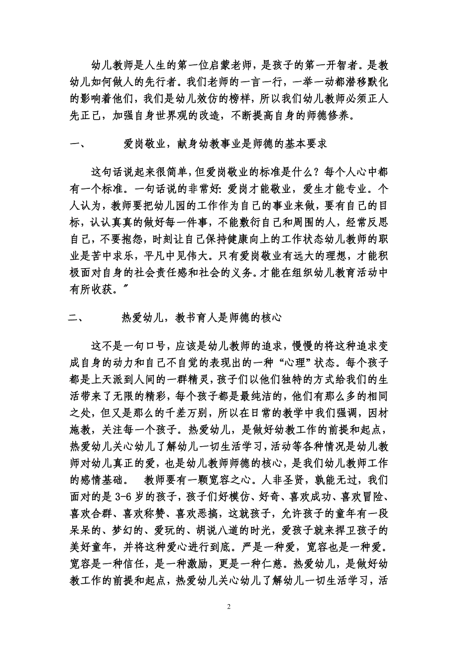 思师德_行师德.doc_第2页