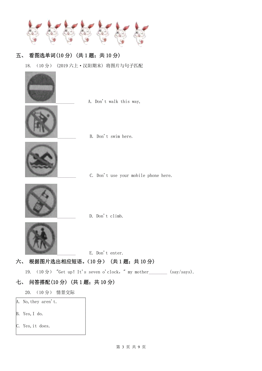 湖南省益阳市2020年（春秋版）五年级上学期英语期中多校联考质量监测试卷D卷_第3页