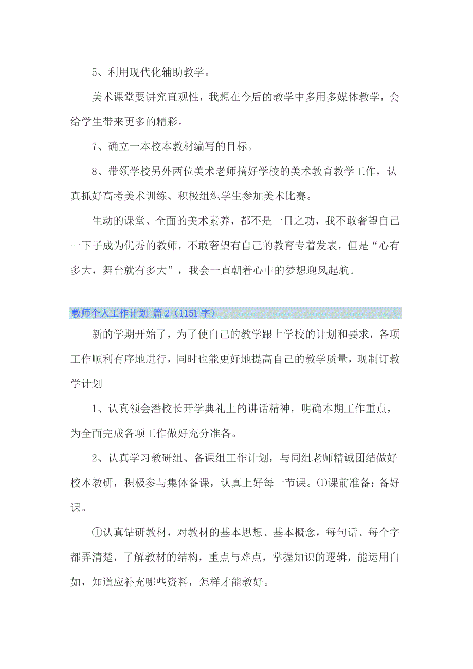 【精选模板】2022教师个人工作计划范文集合7篇_第3页